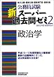 ���������� �V�X�[�p�[�ߋ���[�~�q2�r�����w