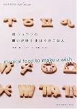 �������E�W�̊肢�������܂ق��̂��͂�\Happy time books (�ʍ��V�R�����\Chikyumaru�]mook)