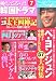 愛してるっ!!韓国ドラマ〈7〉