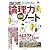 [図解]<出口式>論理力ノート
