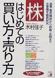 株 はじめての買い方・売り方―通信・電気機器から鉄鋼・金融まで全業種を徹底研究 (アスカビジネス) 画像