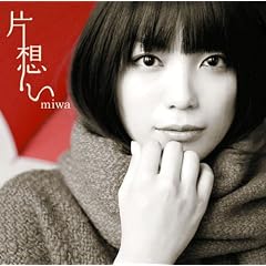 片想い(初回生産限定盤)(DVD付)