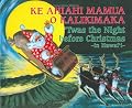Ke Ahiahi Mamua O Kalikimaka: Twas the Night Before Christmas in Hawaii