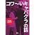 コワ~いキャバクラの話 (宝島SUGOI文庫)