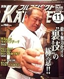 ���� �t���R���^�N�g KARATE (�J���e) 2007�N 11���� [�G��]