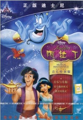 Aladdin (Mandarin Chinese Edition) Picture