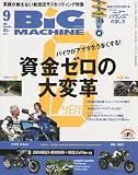 BiG MACHINE (ビッグマシン) 2009年 09月号 [雑誌]