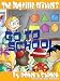Image of Go to School (Bugville Critters)