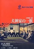 The Inugami Family DVD (Region 3) (NTSC) Kadokawa Collection a.k.a. Inugamike no Ichizoku