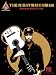 The Nightwatchman: One Man Revolution