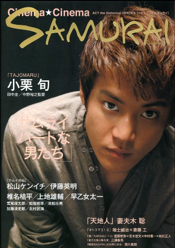 cinema☆cinema SAMURAI (Gakken Mook)