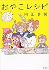 おやこレシピ