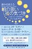 運命を変える 朝の思い 夜の気づき~心をリセットする30日~