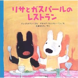 リサとガスパールのレストラン