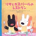 リサとガスパールのレストラン
