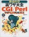 ホームページ裏ワザ大全―CGI/Perl TIPS & TRICKS