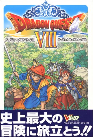 Cover image : ドラゴンクエスト8 空と海と大地と呪われし姫君 (Vジャンプブックス―ゲームシリーズ)