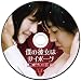 僕の彼女はサイボーグ スペシャル・エディション [DVD] 別画像