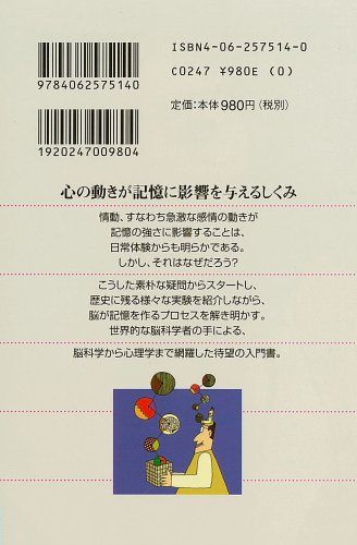 Cover image : 記憶と情動の脳科学 (ブルーバックス)