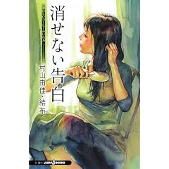 おいしいコーヒーのいれ方 Second Season III(3) 消せない告白 (ジャンプ ジェイ ブックス)