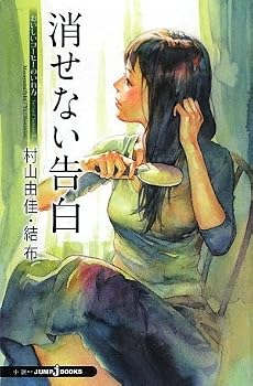 おいしいコーヒーのいれ方 Second Season III(3) 消せない告白 (ジャンプ ジェイ ブックス)