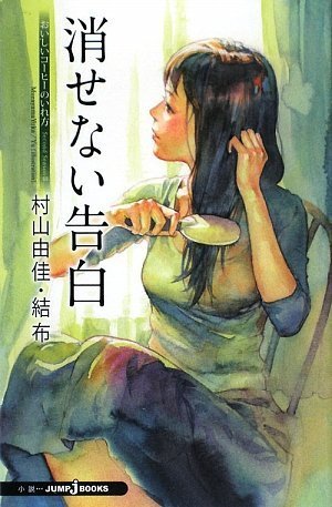 Cover image : おいしいコーヒーのいれ方 Second Season III(3) 消せない告白 (ジャンプ ジェイ ブックス)