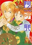 阿呼耶 2 完全版 (MBコミックス) アコヤ