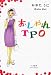 おしゃれTPO