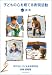 子どもの心を育てる表現活動Vol.1 提言 [DVD]