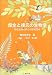 保全と復元の生物学―野生生物を救う科学的思考 (種生物学研究 (第24/25号))