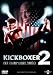 Kickboxer 2 - Der Champ kehrt zurück [Edizione: Germania]
