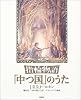 指輪物語 「中つ国」のうた