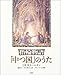 指輪物語 「中つ国」のうた