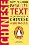 Short Stories in Chinese: New Penguin Parallel Text (New Penguin Parallel Texts)