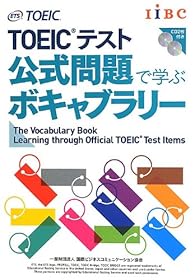 TOEICテスト 公式問題で学ぶボキャブラリー