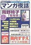 書評 マンガ夜話 (Vol.9) by Tetsu Okamoto