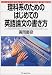 理科系のためのはじめての英語論文の書き方