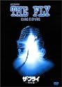 ザ・フライ〈特別編〉 [DVD]