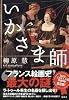 いかさま師 『このミス』大賞シリーズ