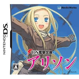 DS電撃文庫 アリソン(特典無し)