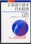 A Bilingual Guide to the Japanese Economy (Kodansha Bilingual Books) (English and Japanese Edition)