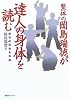 整体の岡島瑞徳が達人の身体を読む―新世紀武術身体論
