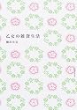 乙女の雑貨生活