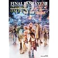 ファイナルファンタジーXIII　アルティマニアオメガ (SE-MOOK)