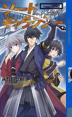 ソードギャラクシー〈1〉風、天を駈けよ (幻狼ファンタジアノベルス)