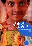イキルチカラ LOVE&PEACE-