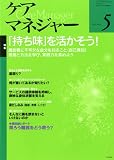 ケアマネージャー 2010年 05月号 [雑誌]