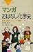 �ޥ󥬡����Ϥʤ����ػ� (�֥롼�Хå���)