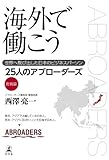 書評 海外で働こう by かげ
