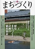 季刊まちづくり 24